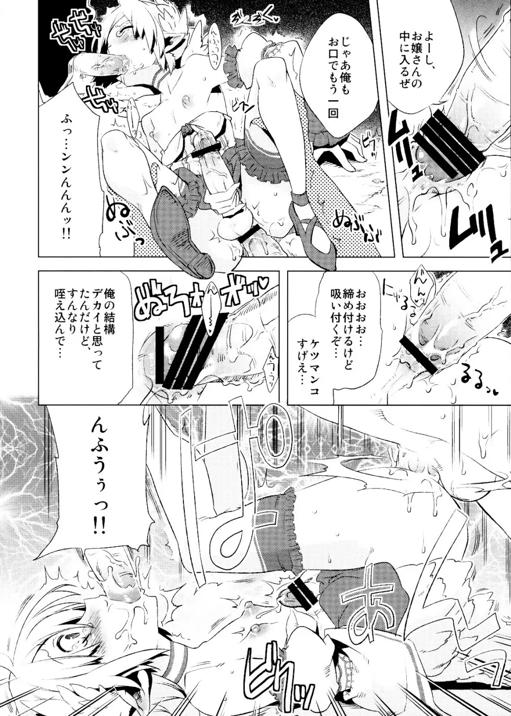 懲りずに女装少年だ!撃て撃て!2 - page33