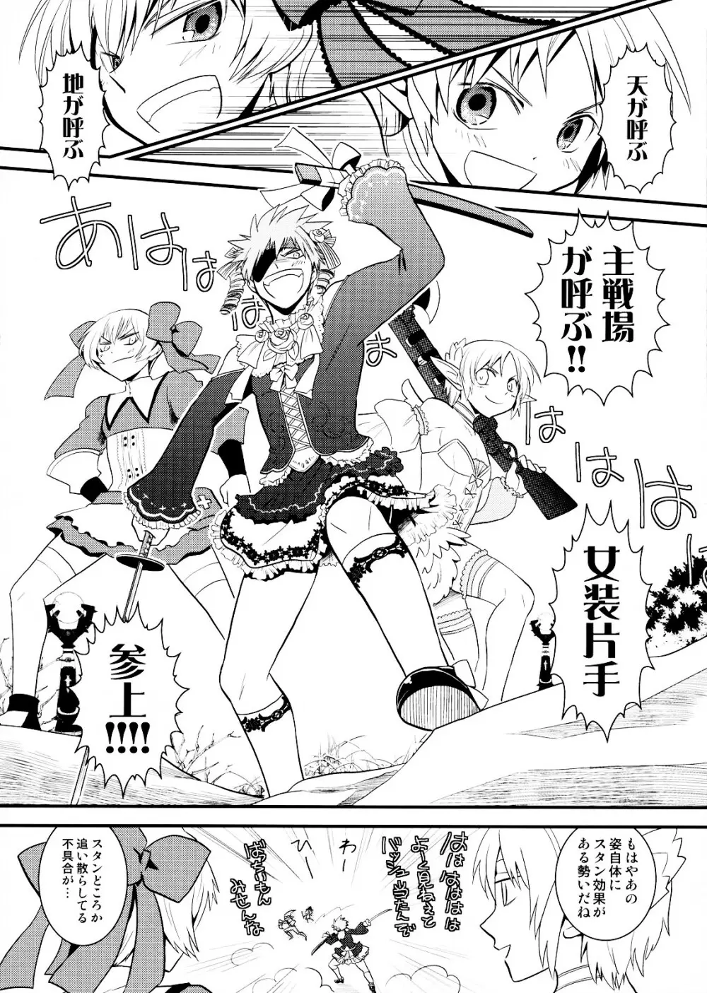 懲りずに女装少年だ!撃て撃て!2 - page37