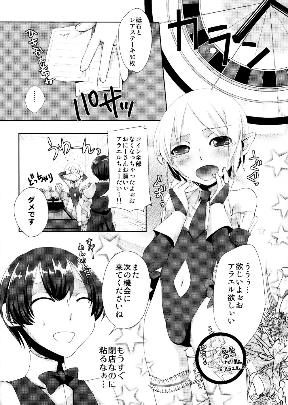 懲りずに女装少年だ!撃て撃て!2 - page6