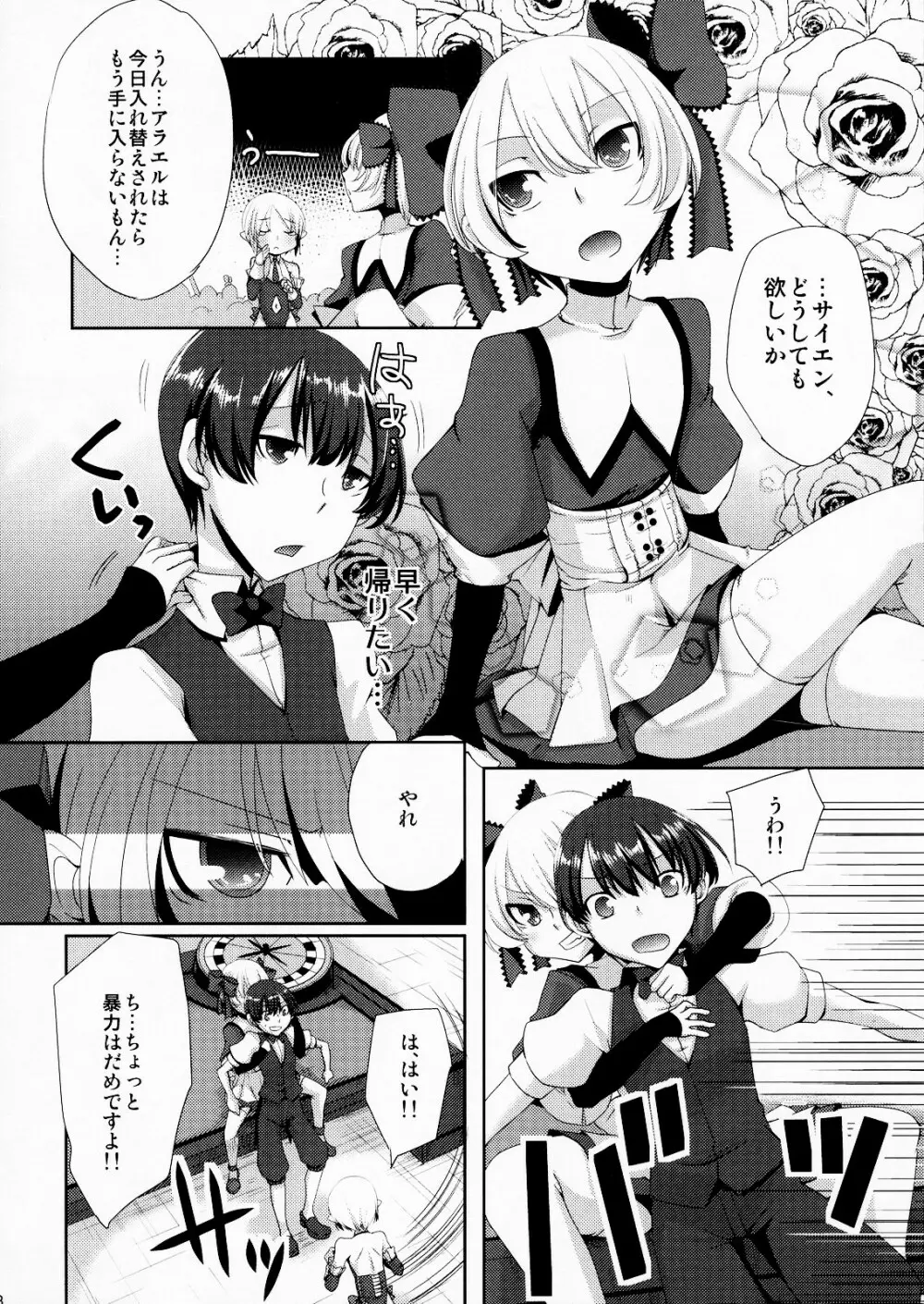 懲りずに女装少年だ!撃て撃て!2 - page7