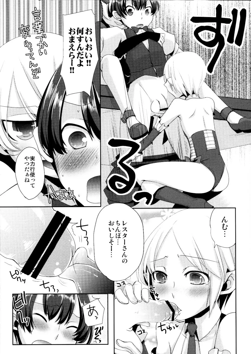 懲りずに女装少年だ!撃て撃て!2 - page8