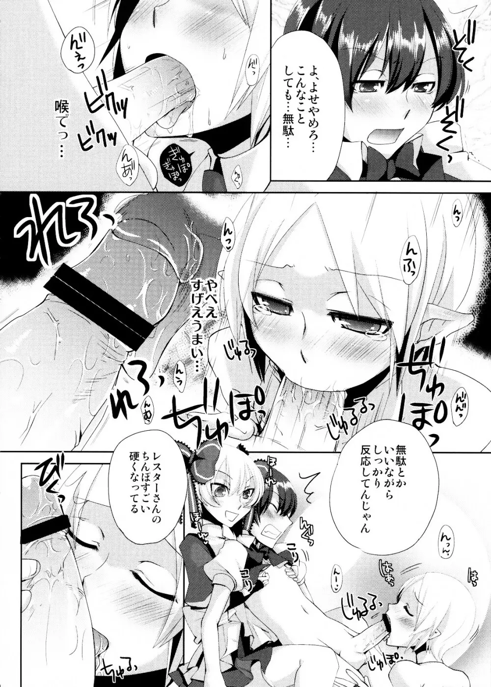 懲りずに女装少年だ!撃て撃て!2 - page9