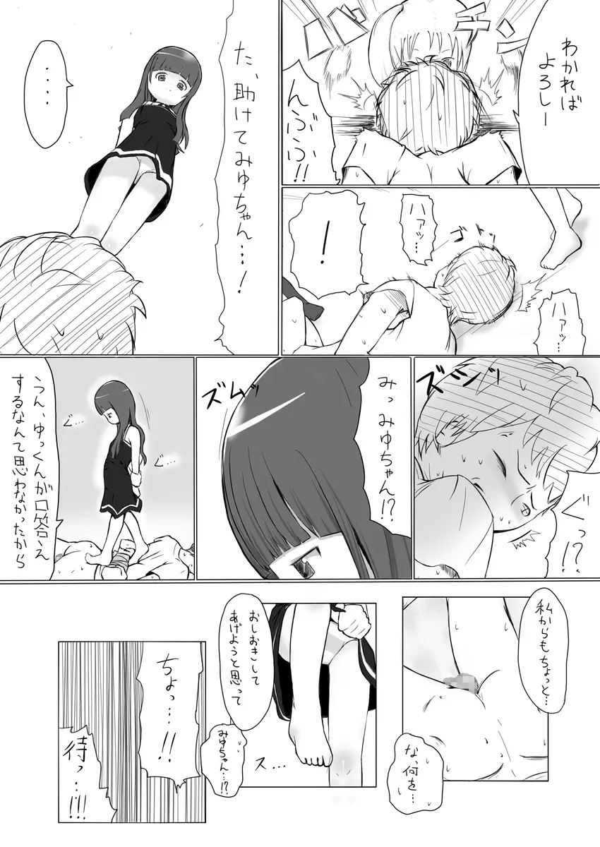 もあ・ばうんす - page13