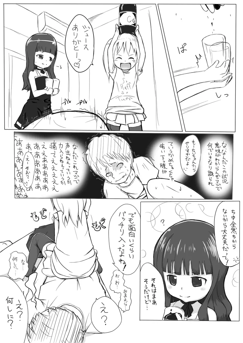 もあ・ばうんす - page4