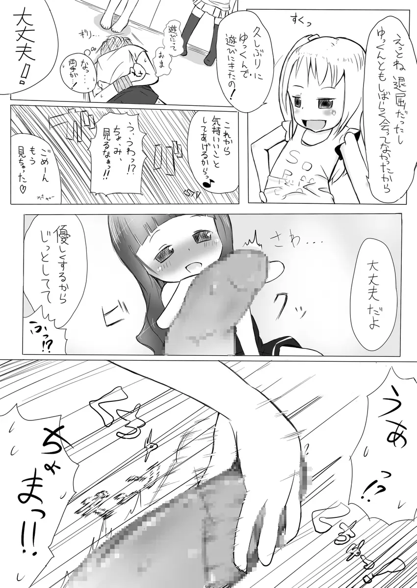 もあ・ばうんす - page5