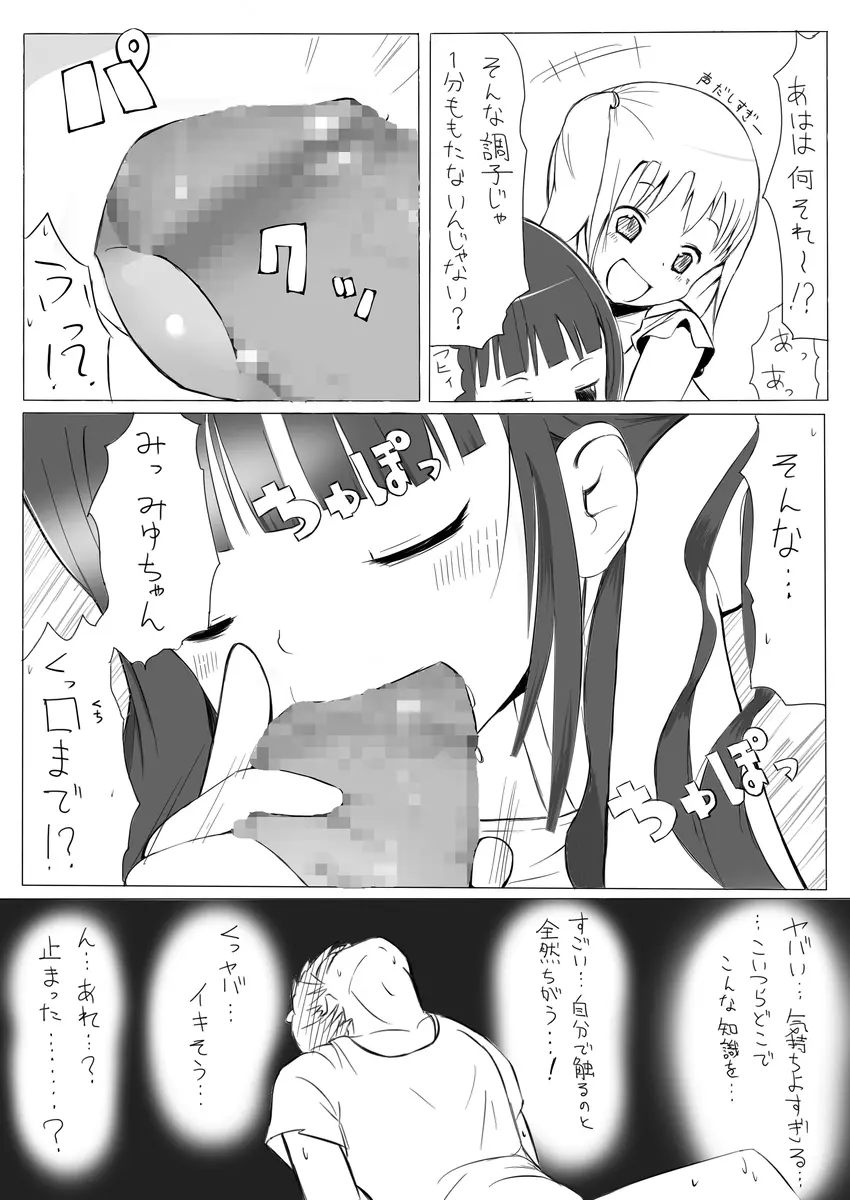 もあ・ばうんす - page6