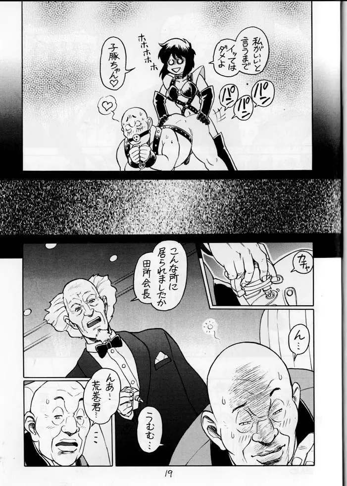 攻殻 G.I.S&S.A.C本 5 - page18