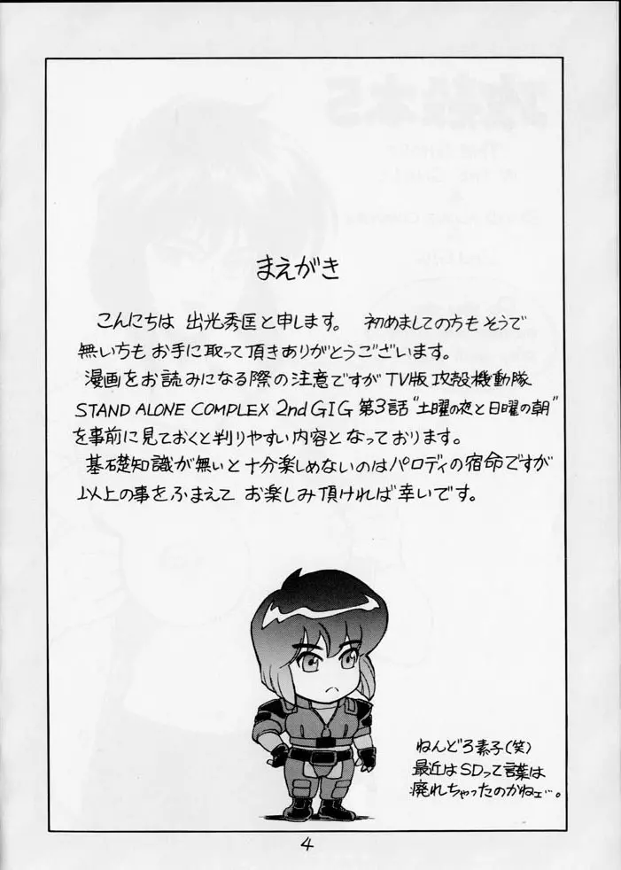 攻殻 G.I.S&S.A.C本 5 - page3