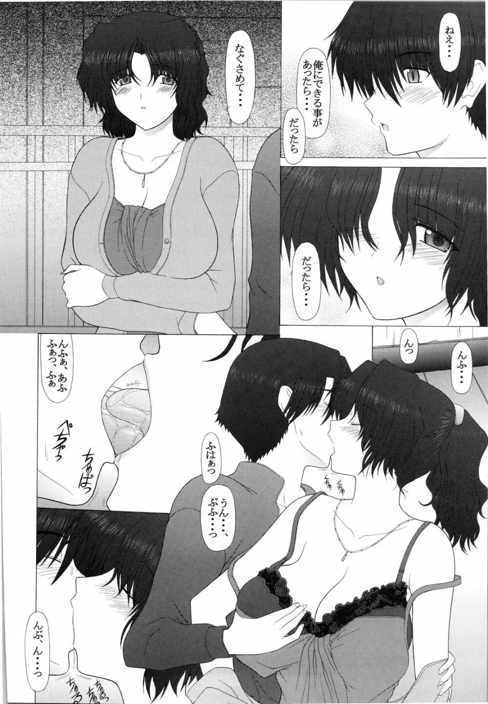 PURE NEXT GENERATION vol.9 ひみつの春夏さん - page7