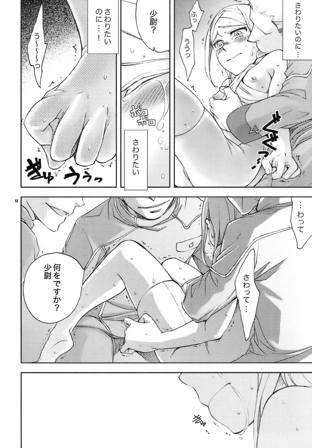 超兵壱号 - page11