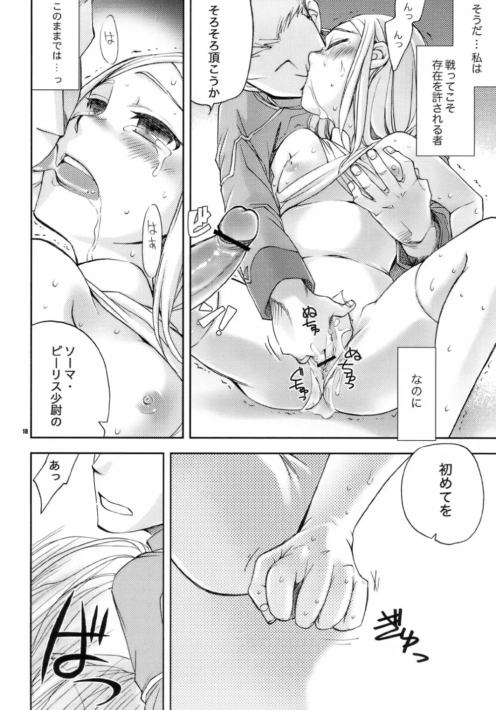 超兵壱号 - page17