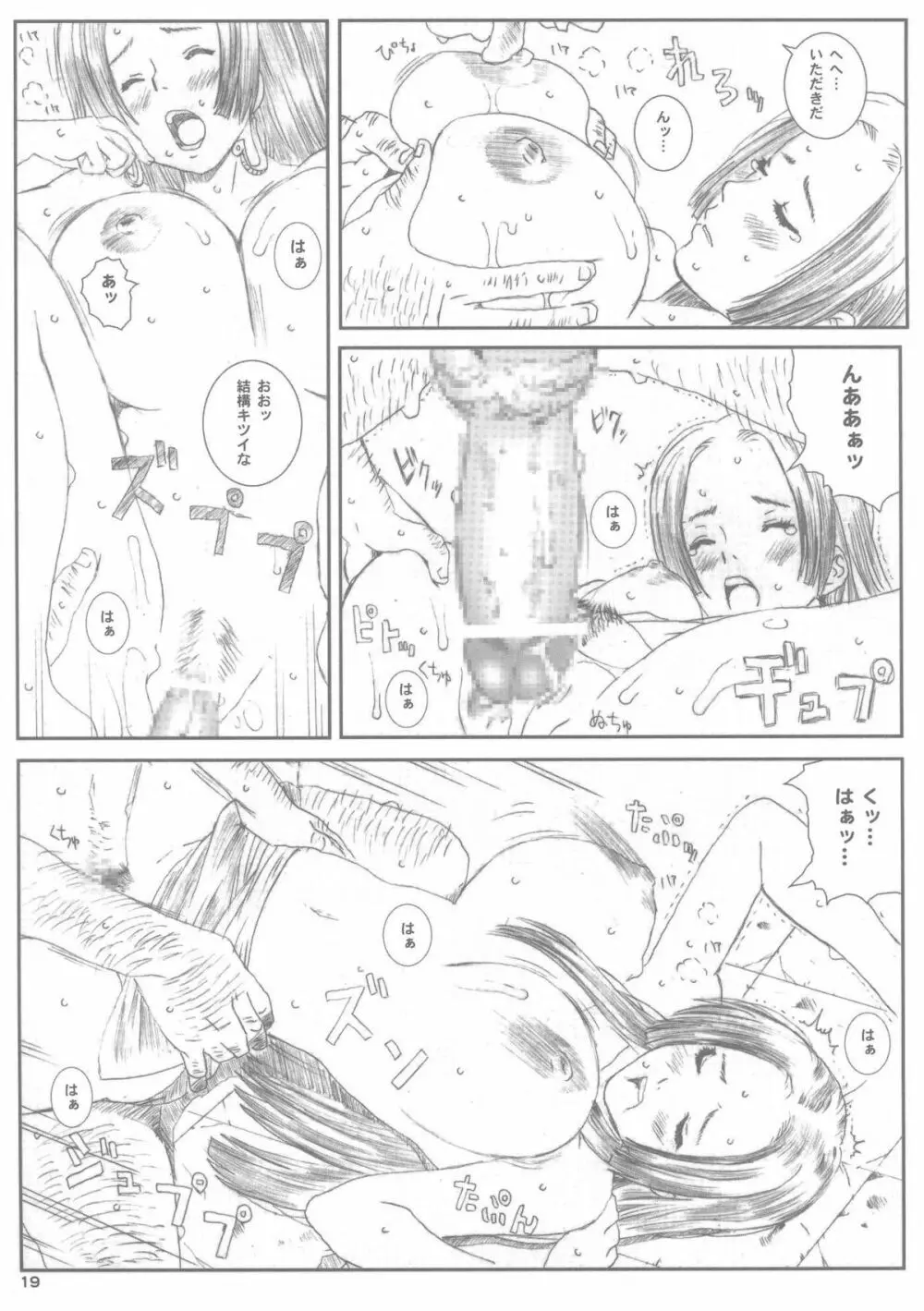 空想実験 vol.9 - page18