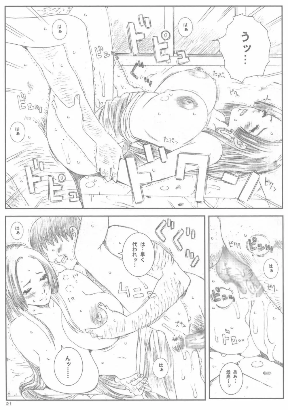 空想実験 vol.9 - page20