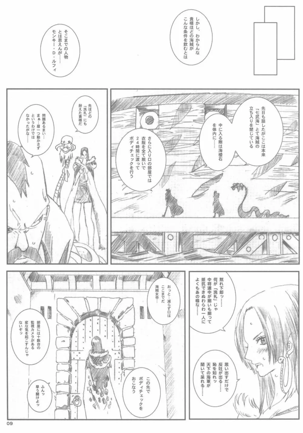 空想実験 vol.9 - page8