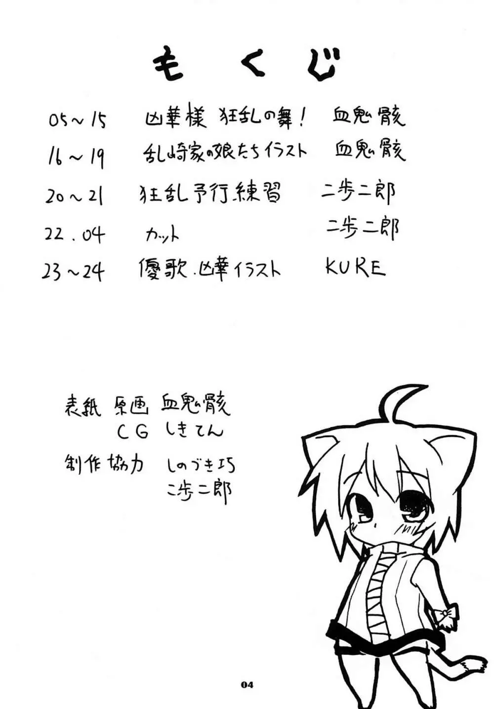 狂乱の舞を舞った! - page4