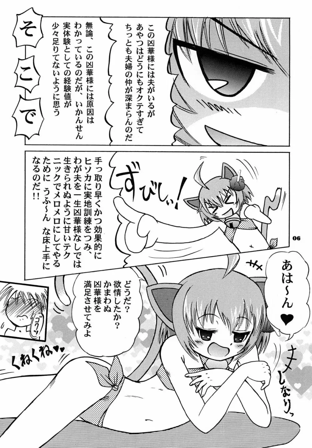 狂乱の舞を舞った! - page6