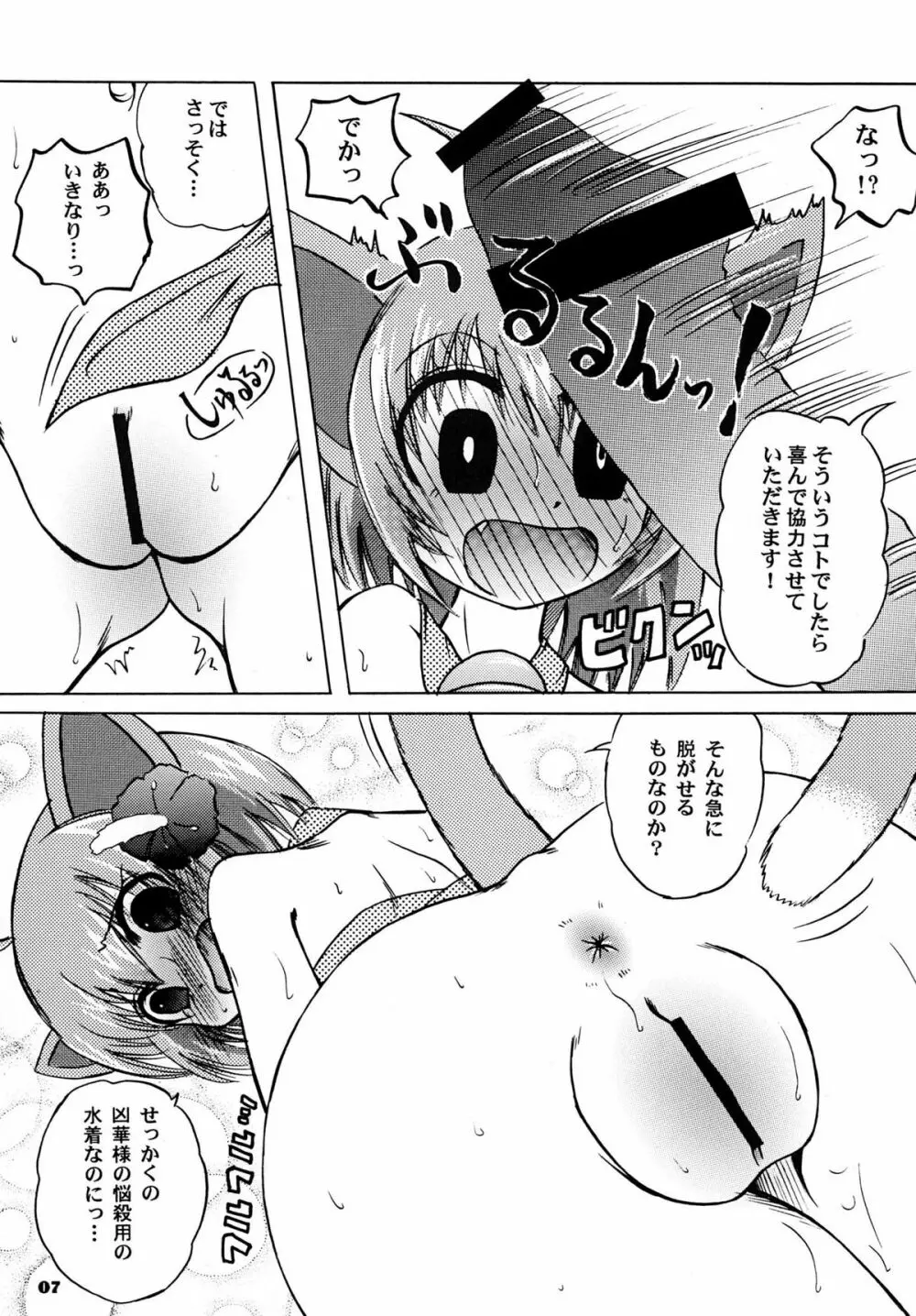 狂乱の舞を舞った! - page7