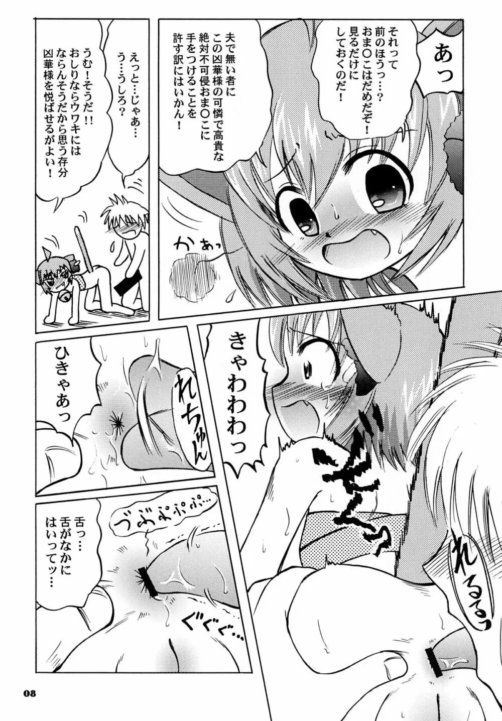 狂乱の舞を舞った! - page8