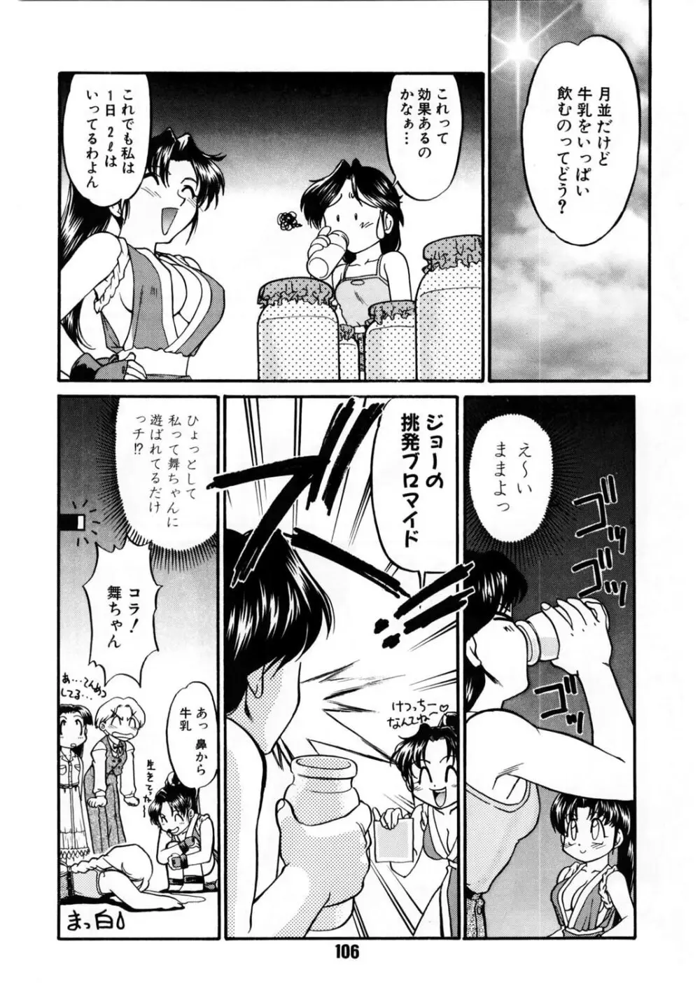 ばななサル軍団 壱 - page105