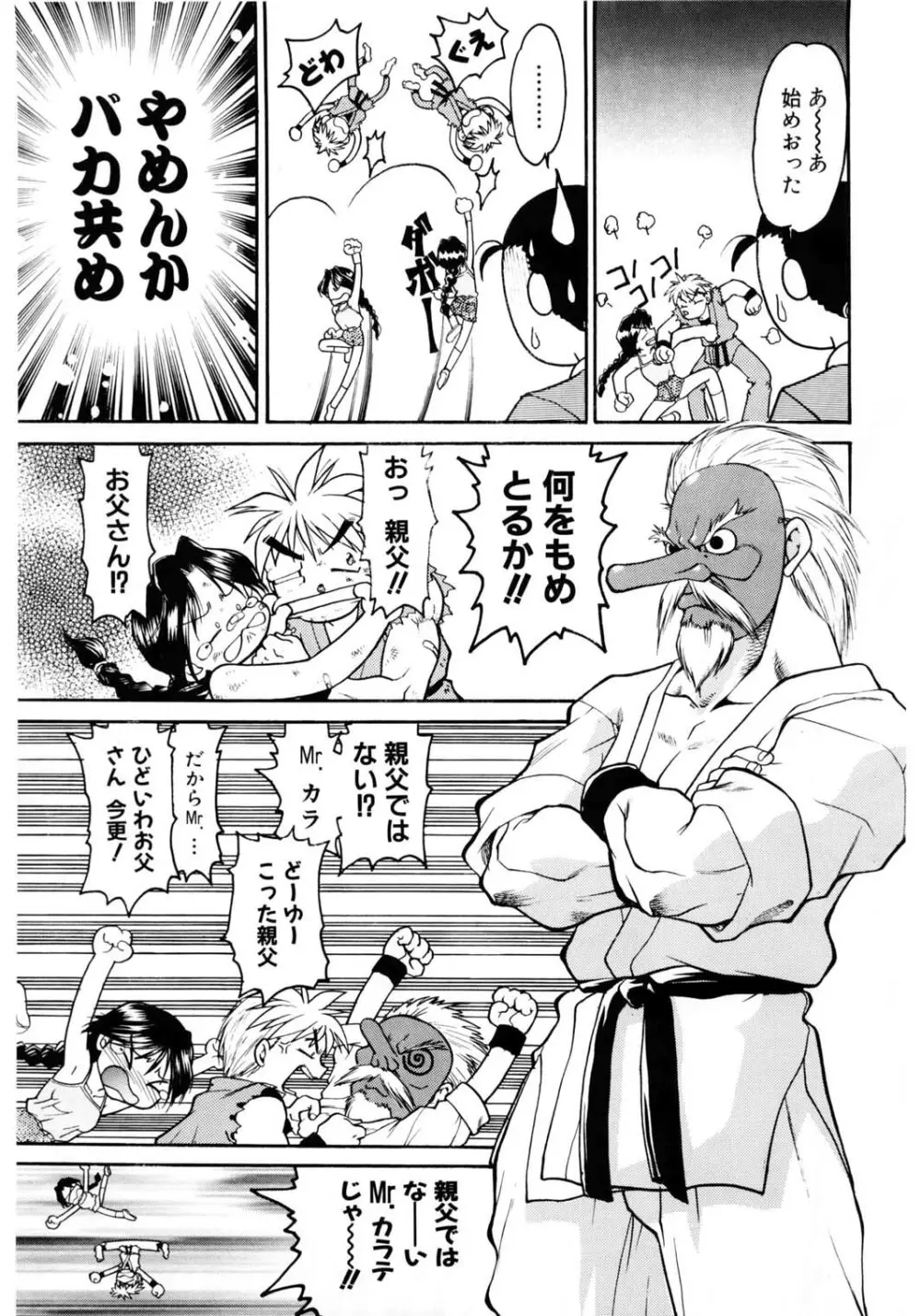 ばななサル軍団 壱 - page112