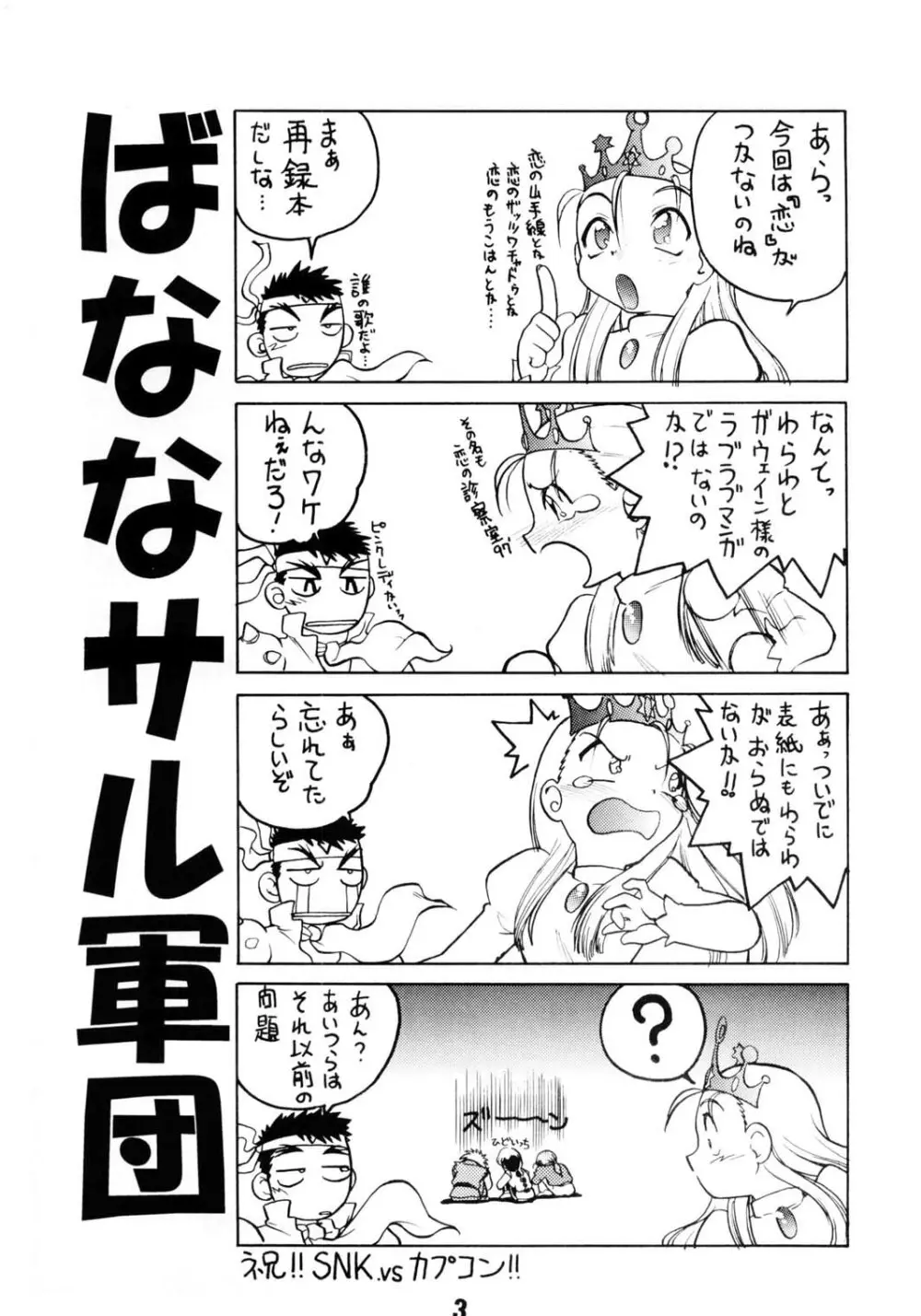 ばななサル軍団 壱 - page2