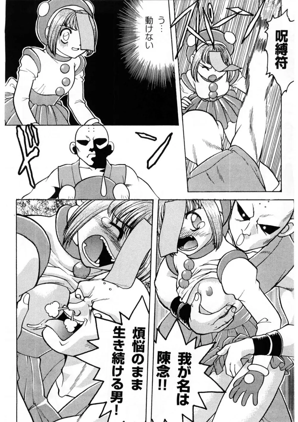 ばななサル軍団 壱 - page67