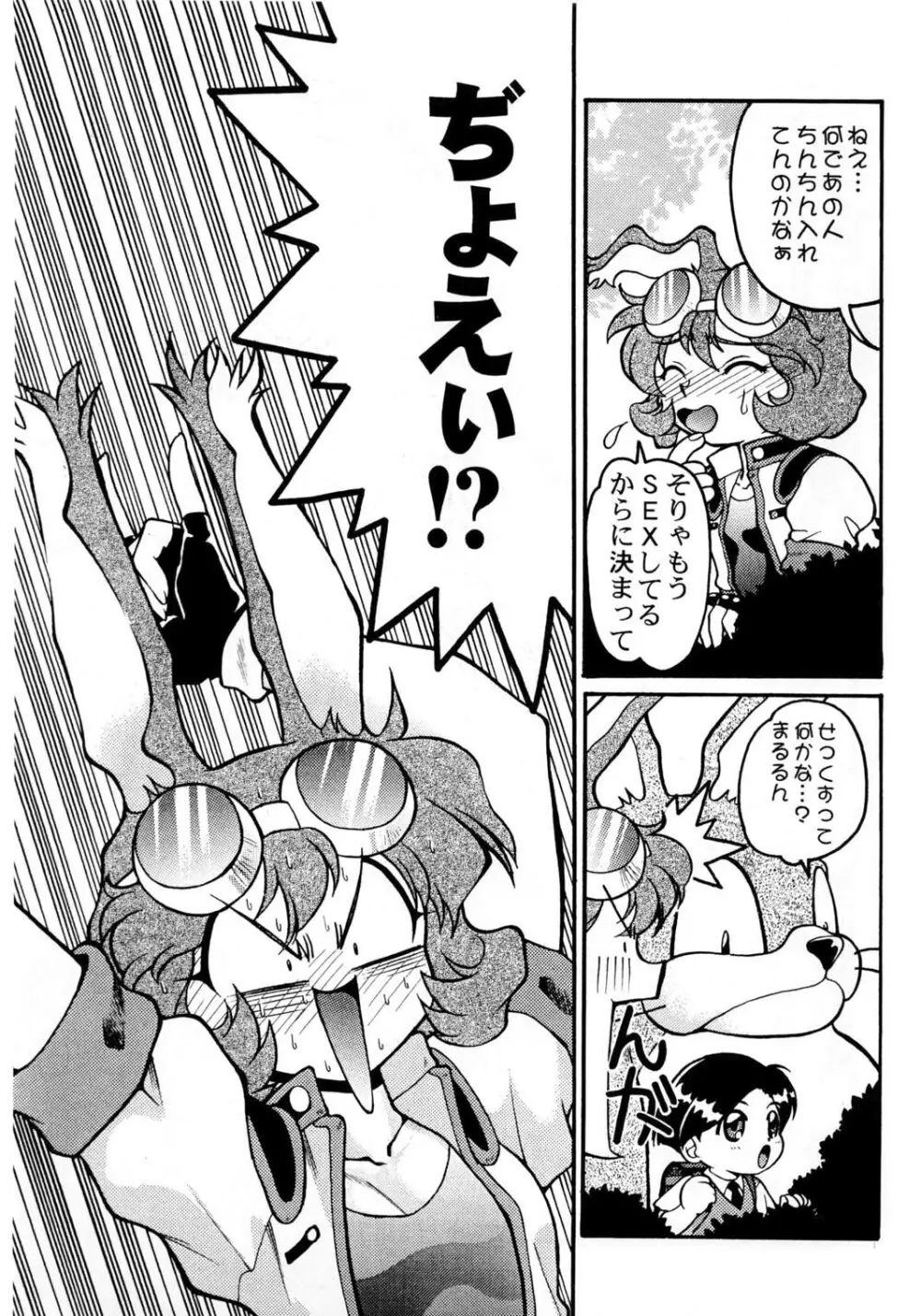 ばななサル軍団 壱 - page82