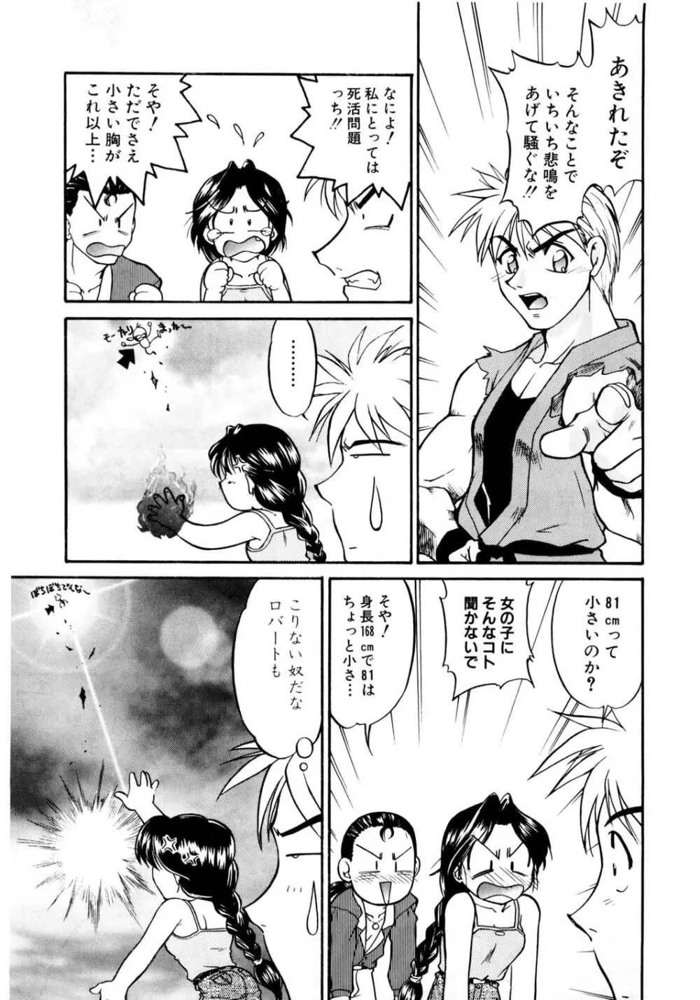 ばななサル軍団 壱 - page96