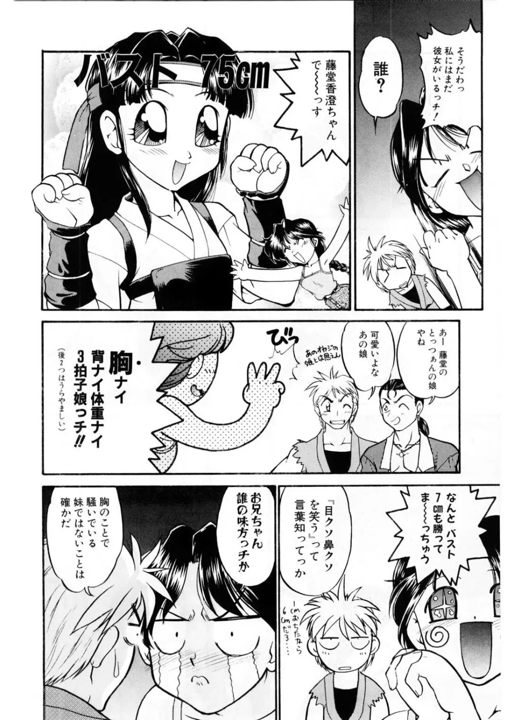 ばななサル軍団 壱 - page97