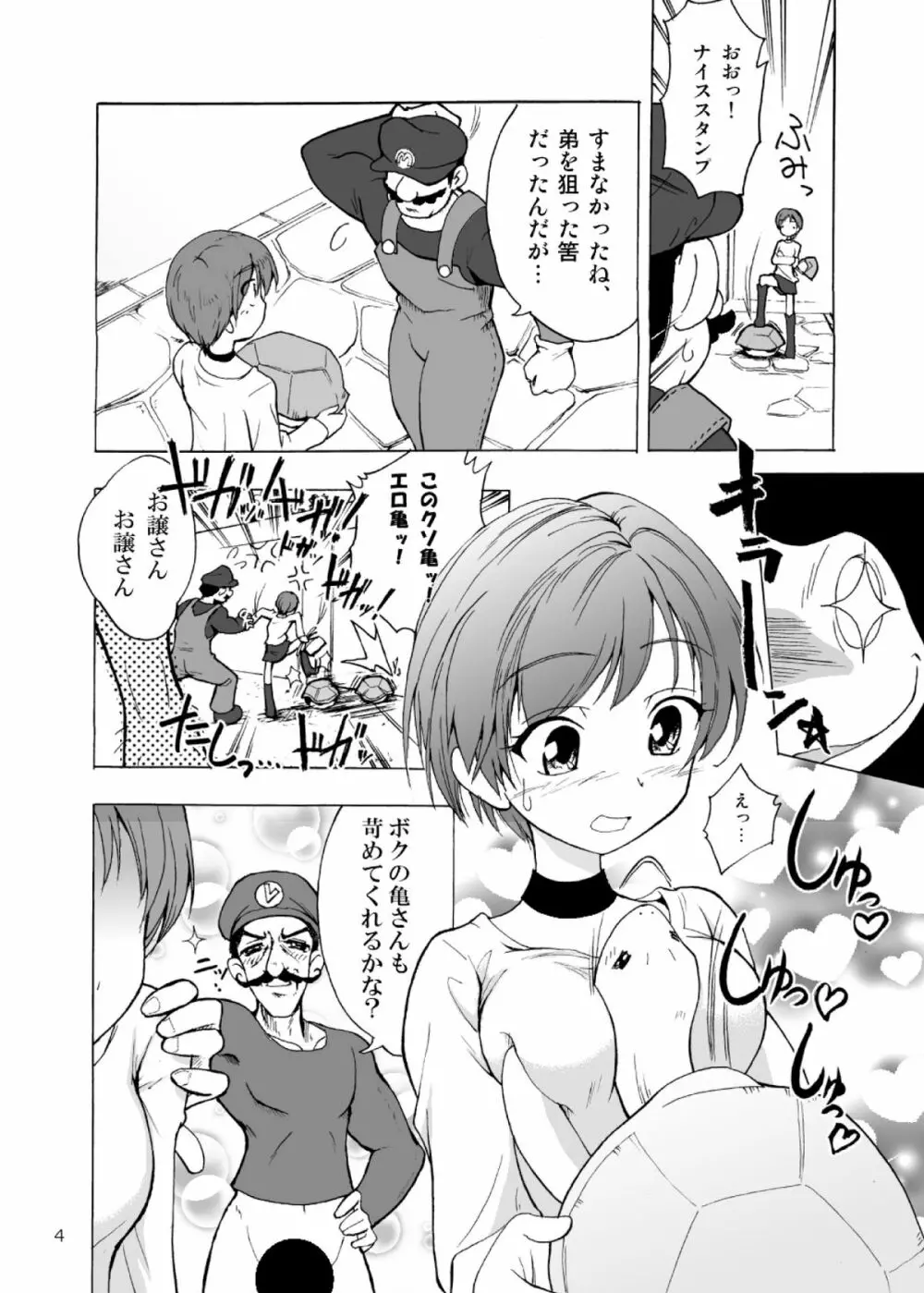 レベッカ×99 - page5