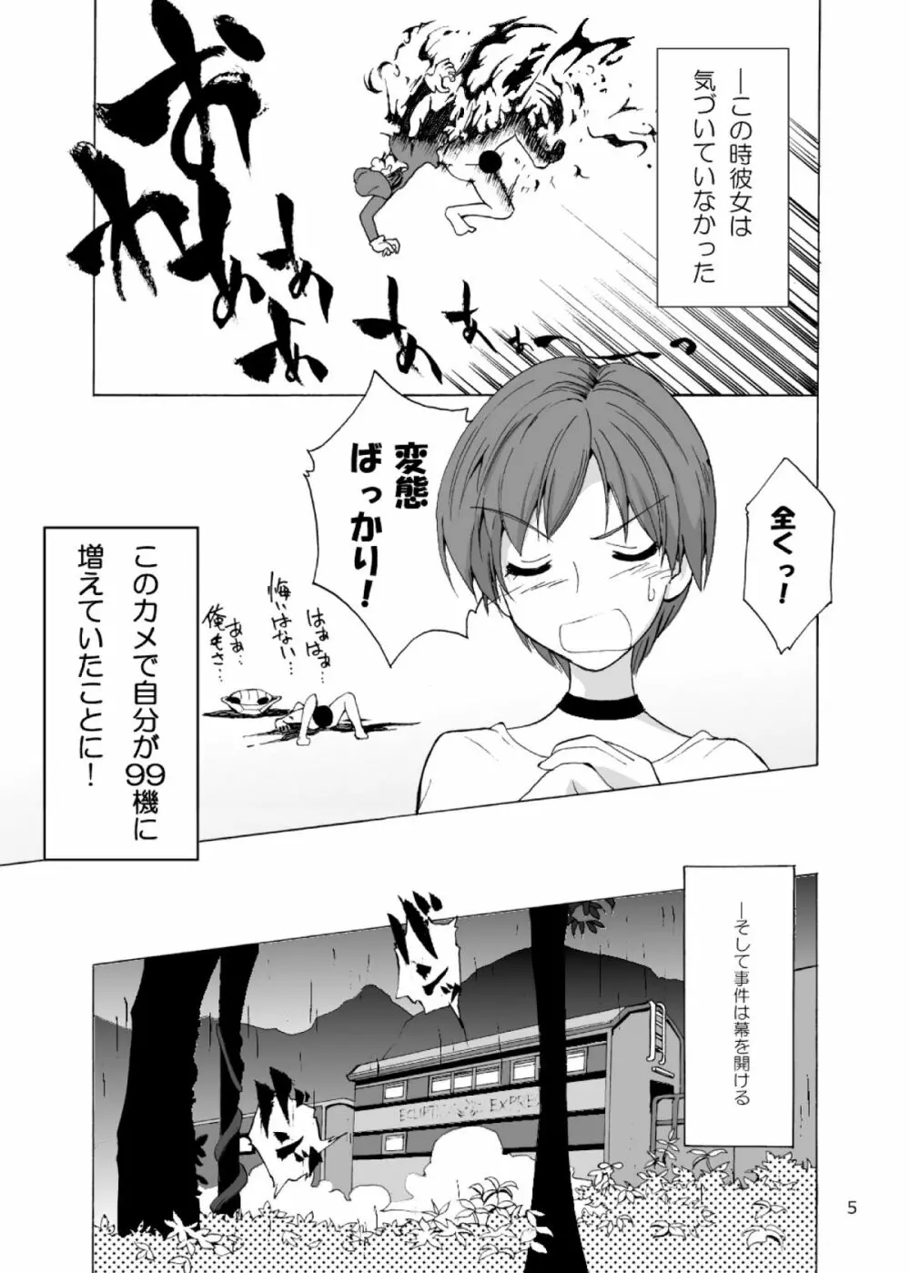 レベッカ×99 - page6