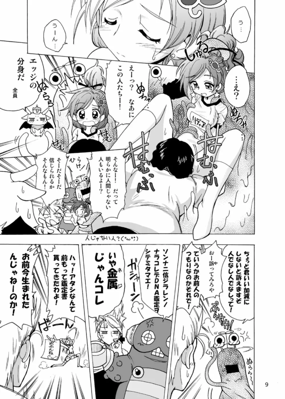 触手×リディア2009 - page10