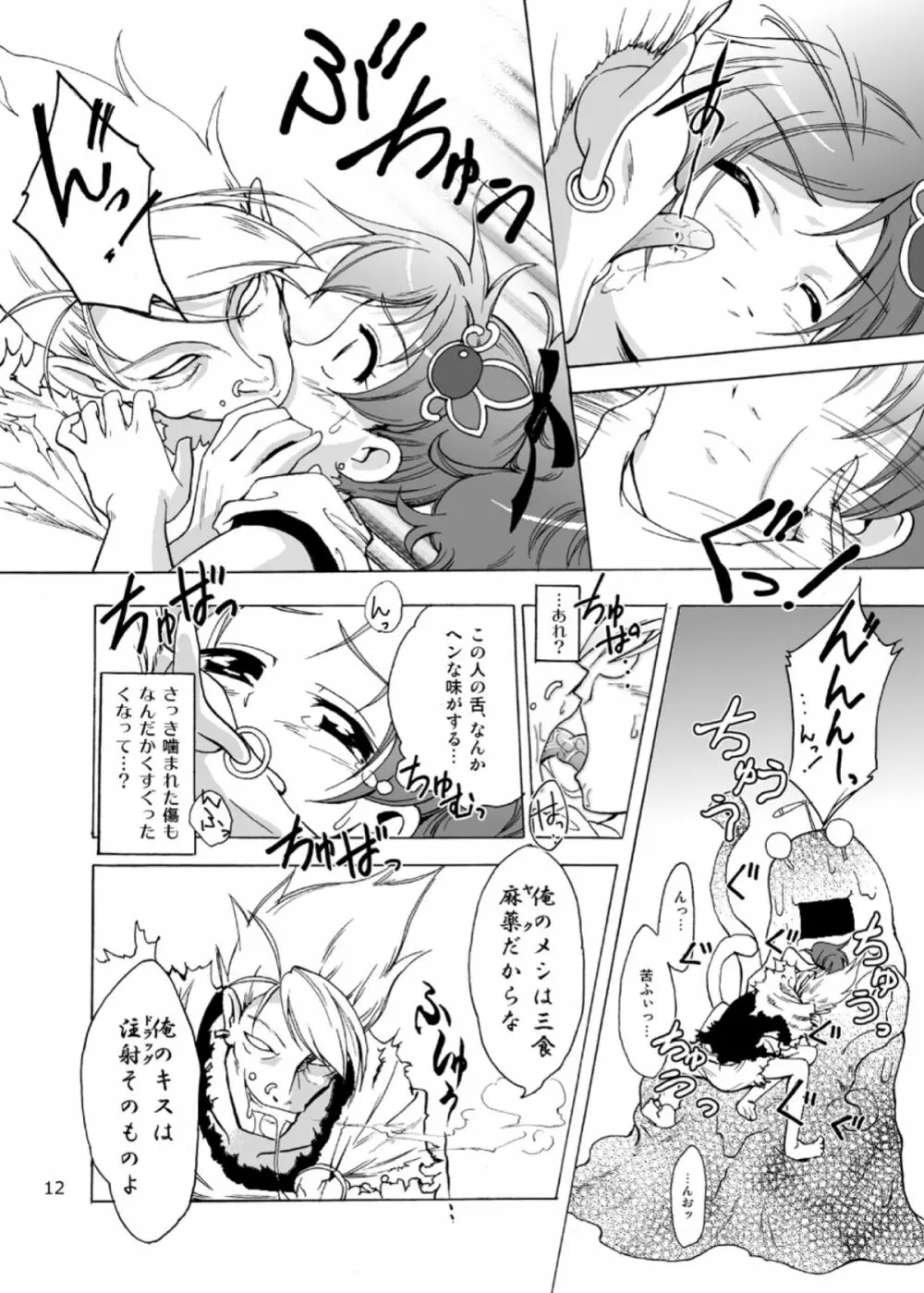 触手×リディア2009 - page13