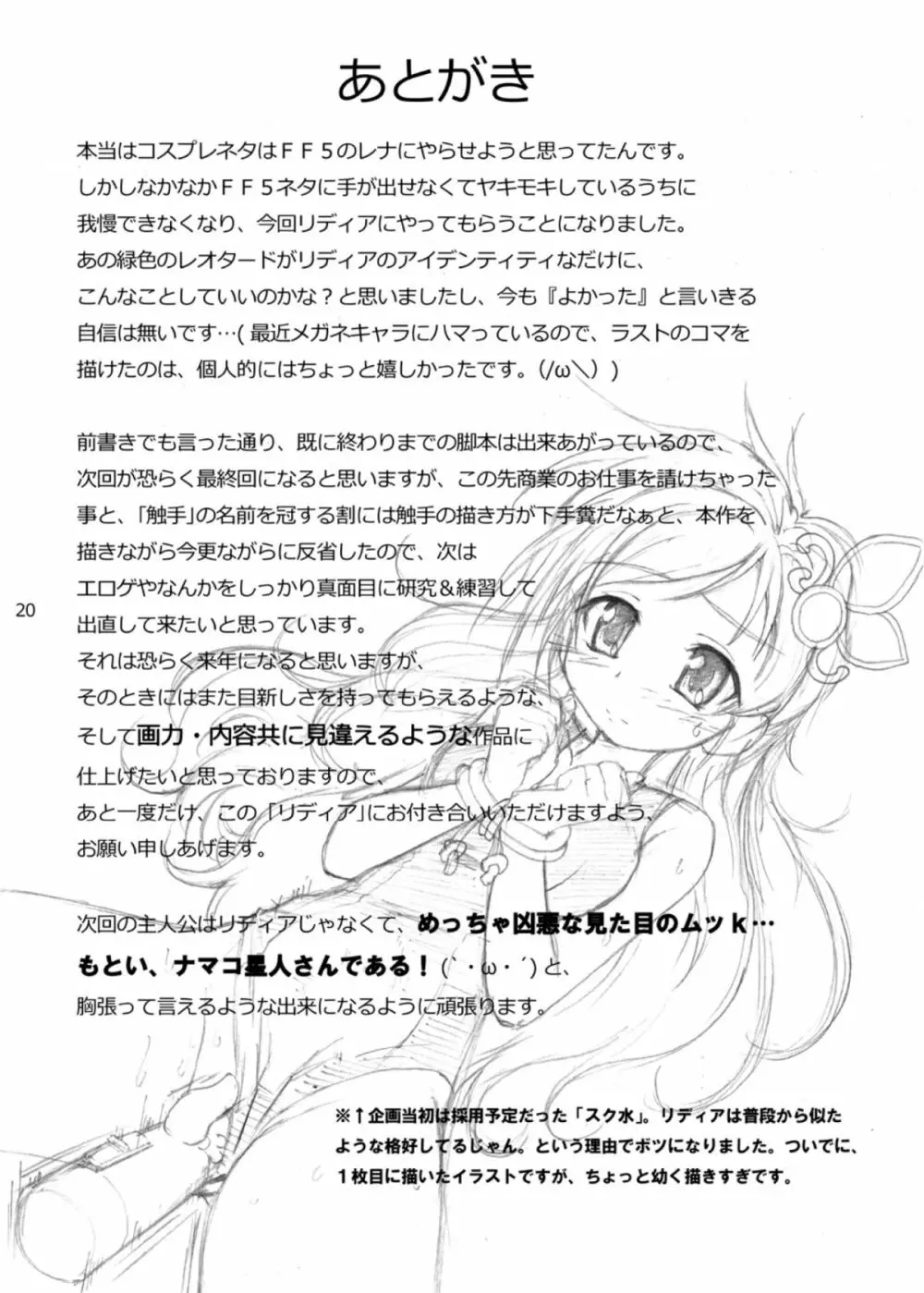 触手×リディア2009 - page21