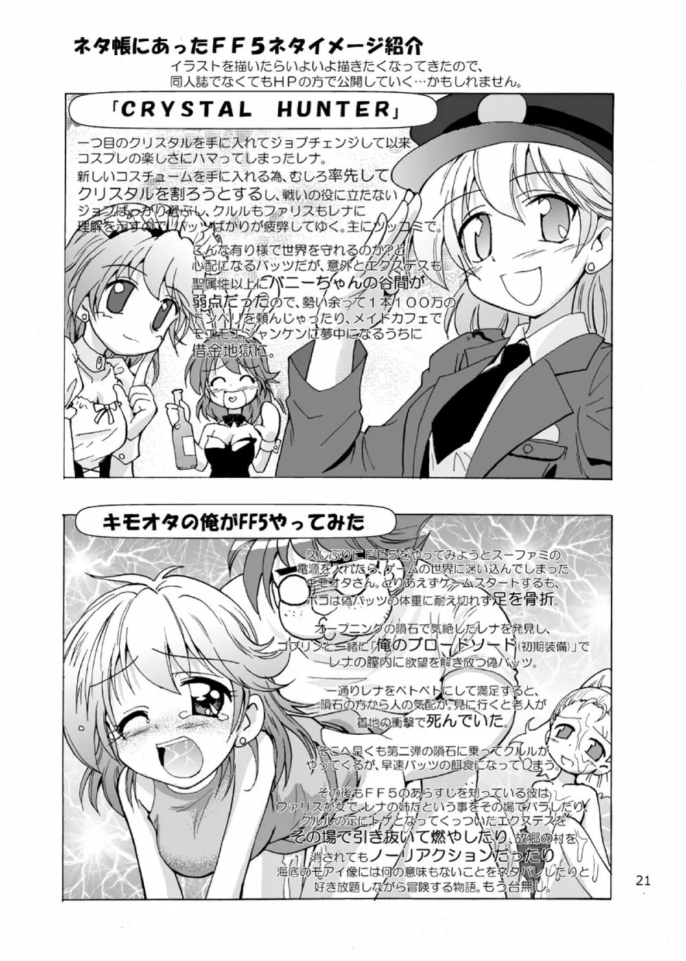 触手×リディア2009 - page22