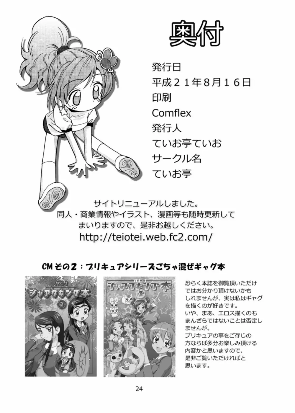 触手×リディア2009 - page25