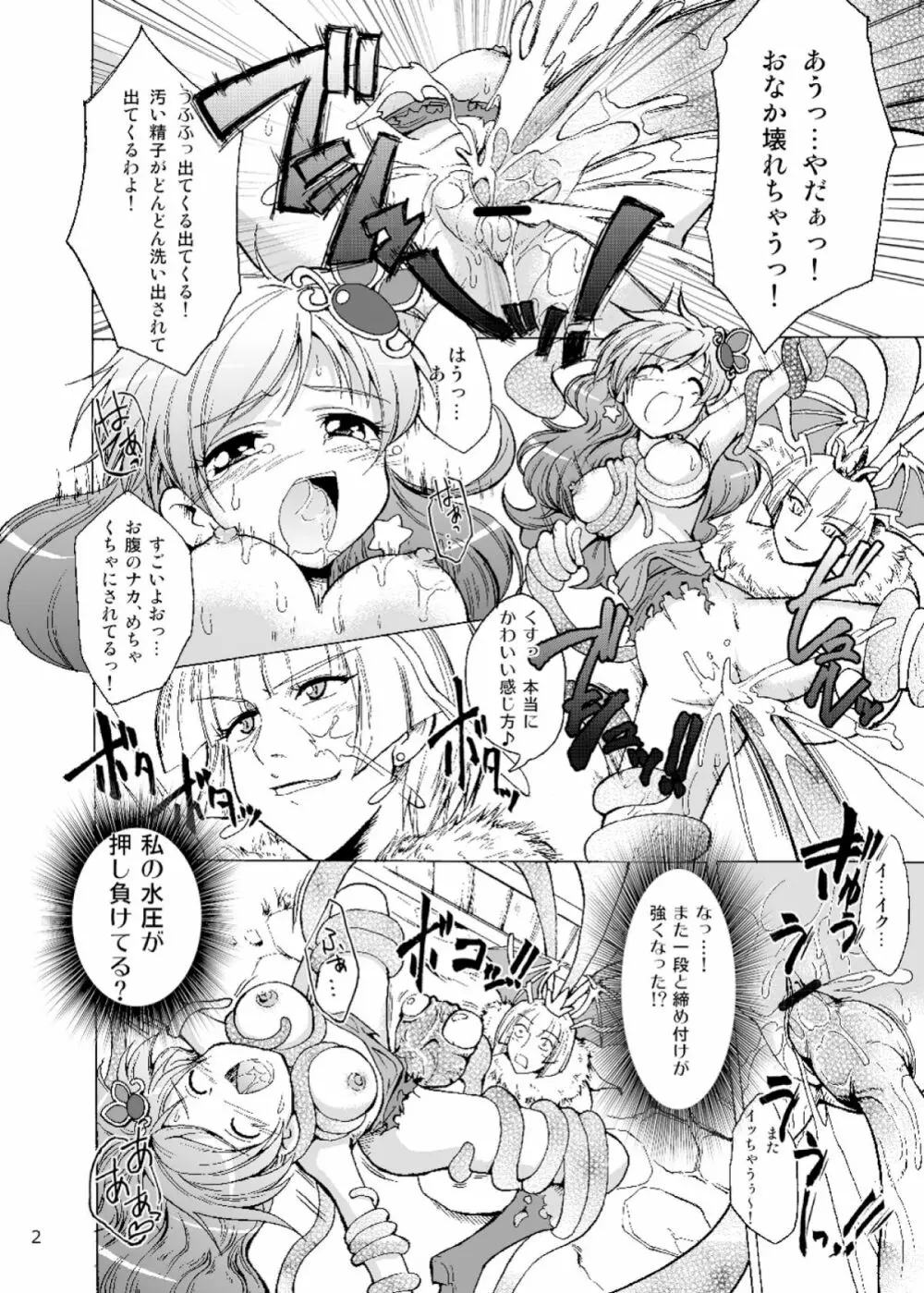 触手×リディア2009 - page3