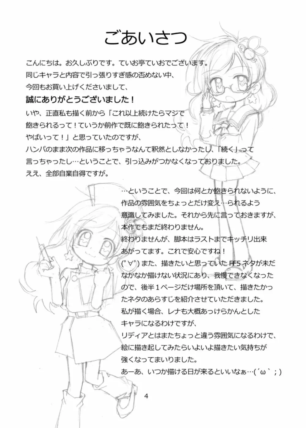 触手×リディア2009 - page5