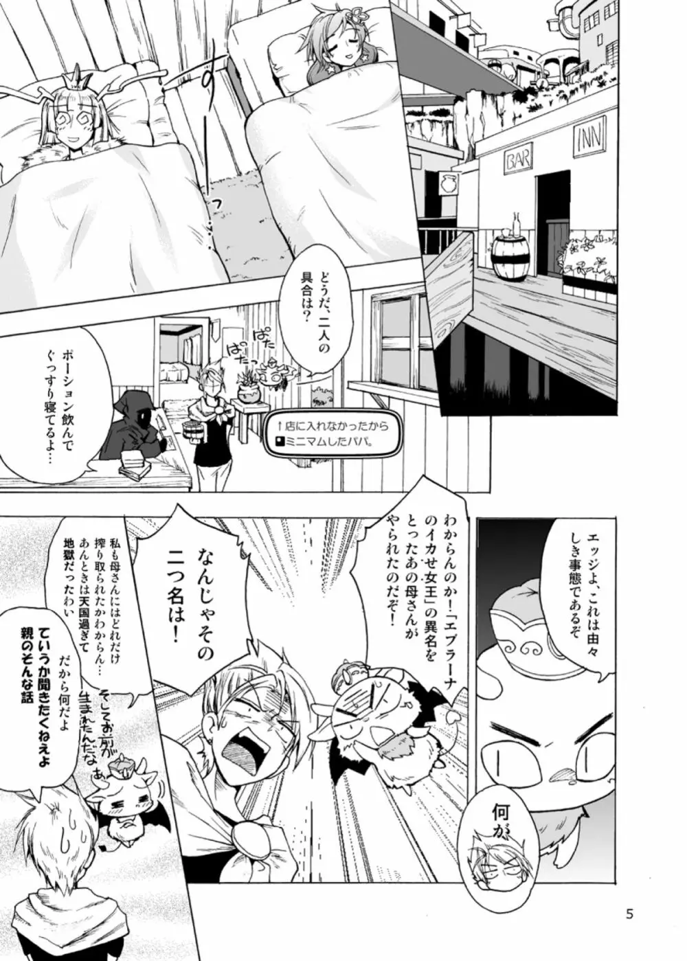 触手×リディア2009 - page6