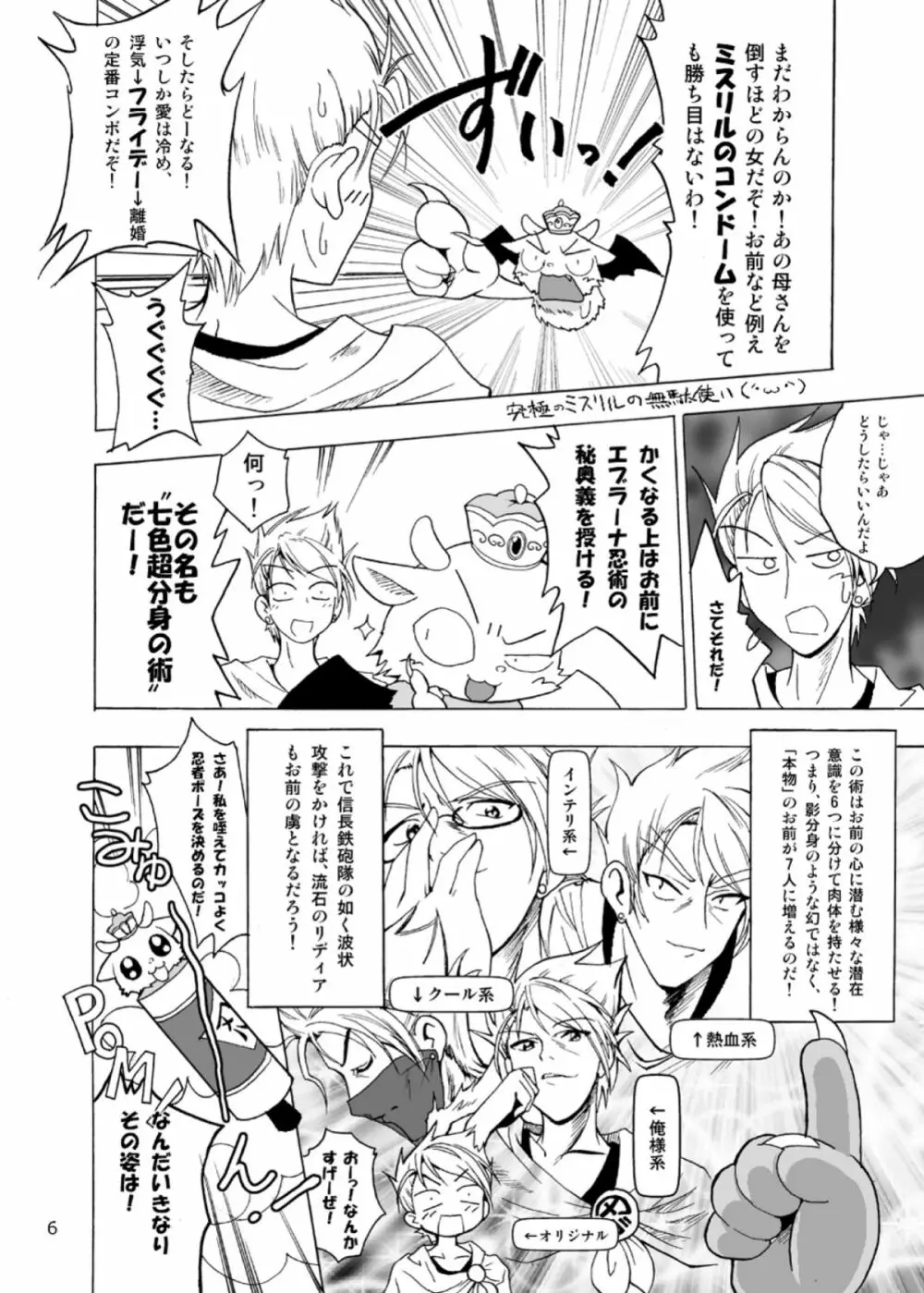 触手×リディア2009 - page7