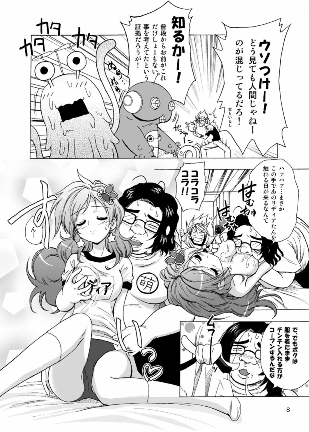 触手×リディア2009 - page9