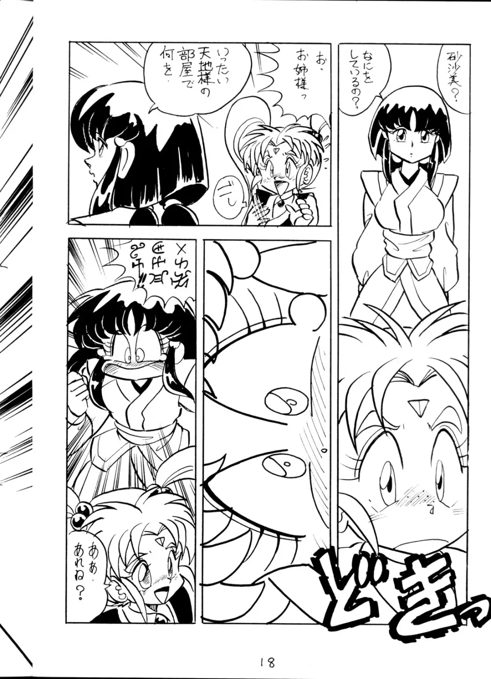 (C45) [1組 (よろず)] 天地乱用！発情鬼 (天地無用！). - page18