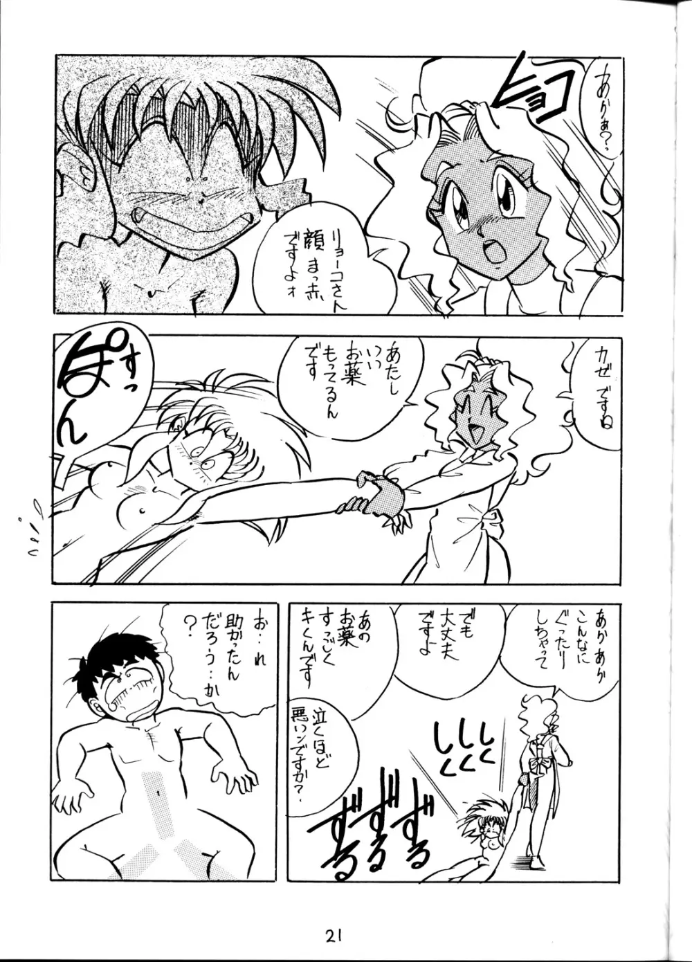 (C45) [1組 (よろず)] 天地乱用！発情鬼 (天地無用！). - page21