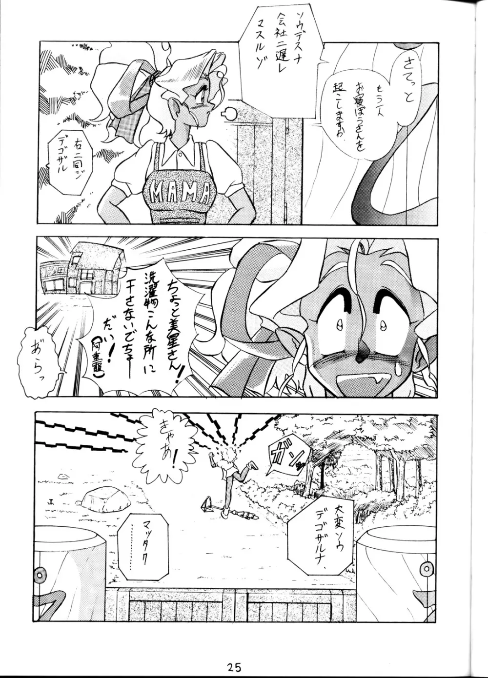 (C45) [1組 (よろず)] 天地乱用！発情鬼 (天地無用！). - page25