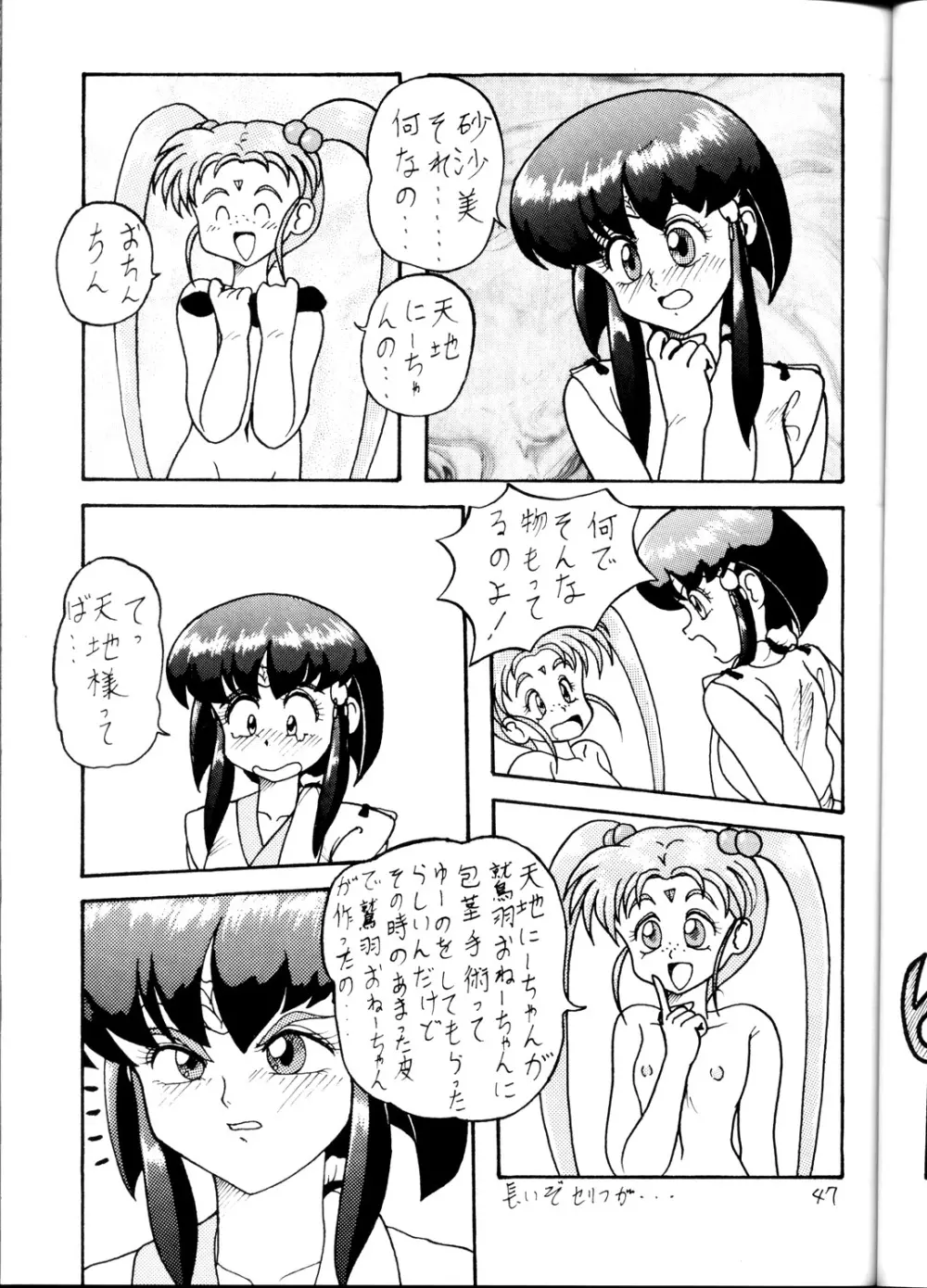 (C45) [1組 (よろず)] 天地乱用！発情鬼 (天地無用！). - page47