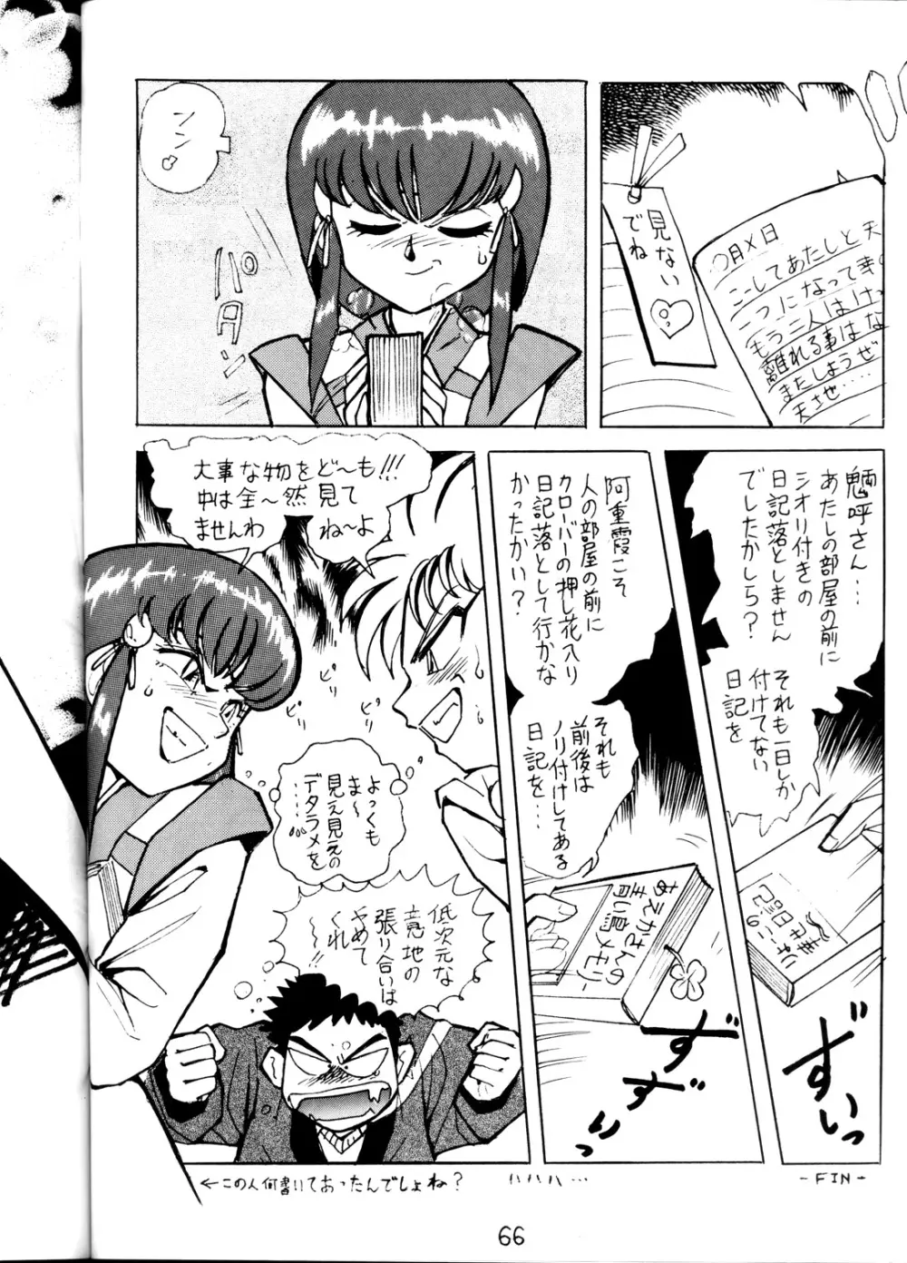 (C45) [1組 (よろず)] 天地乱用！発情鬼 (天地無用！). - page66