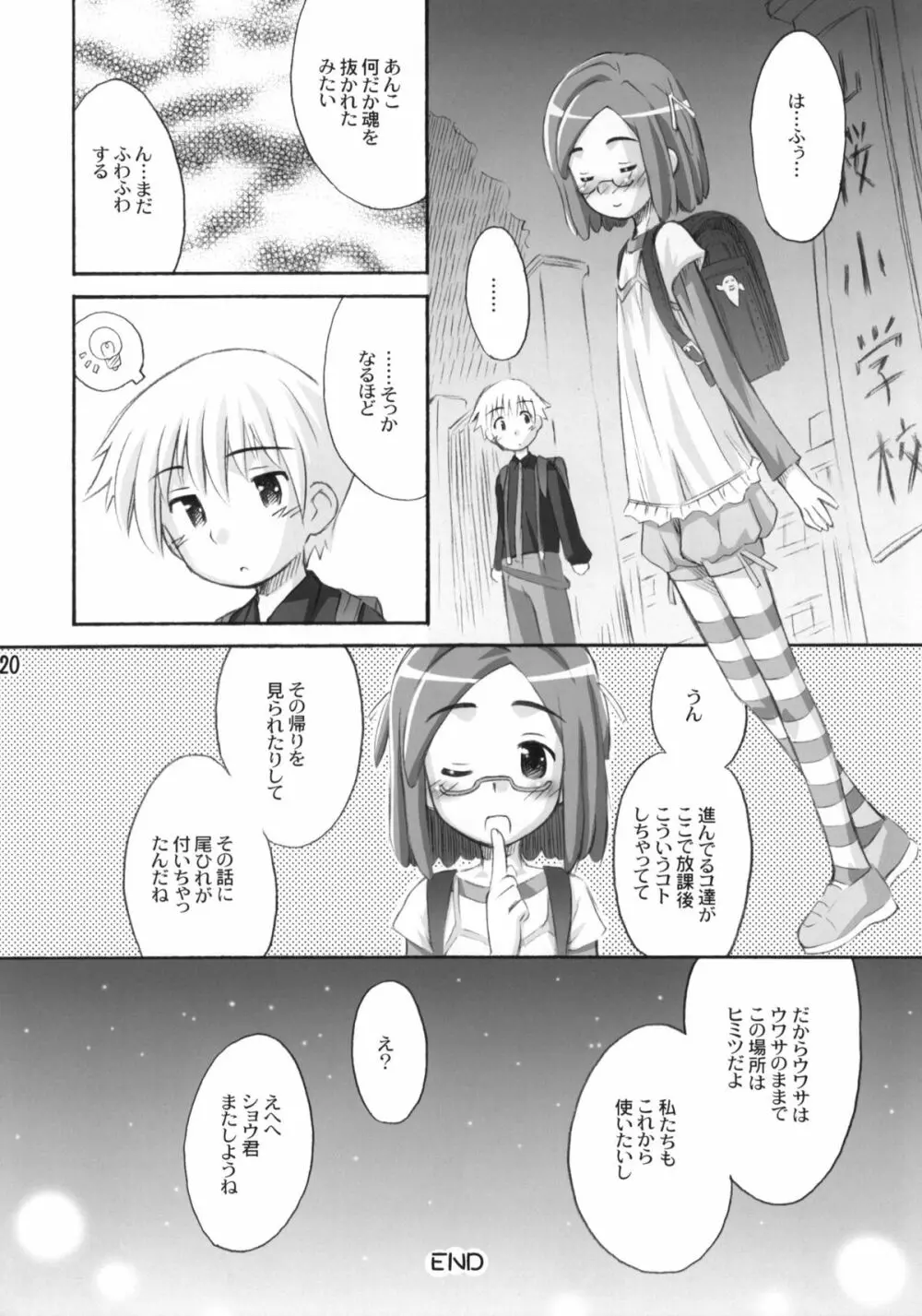 あんこランチ - page19