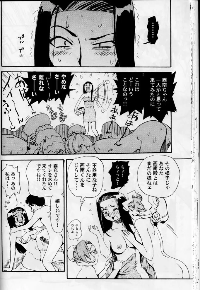 慰安旅行当日の夜 4 - page30