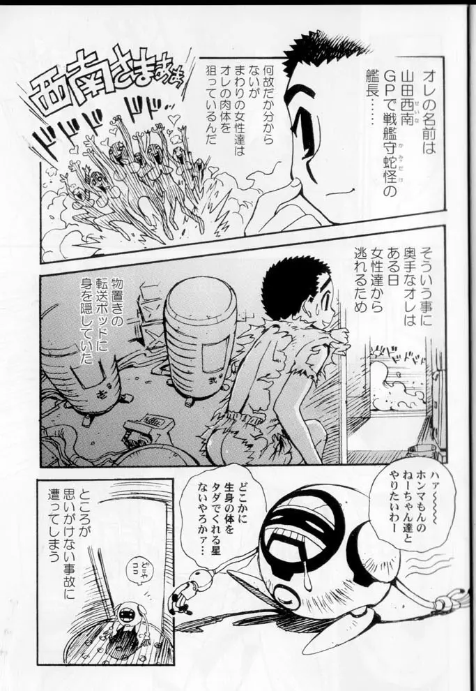 慰安旅行当日の夜 4 - page5