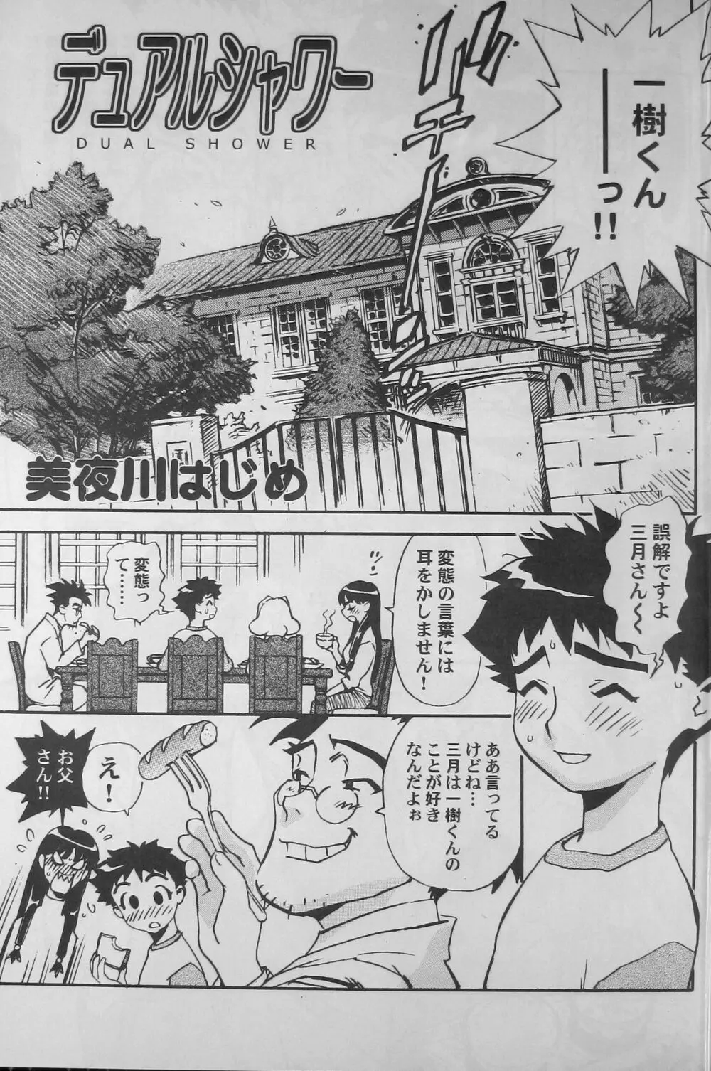 慰安旅行当日の夜 5 - page12